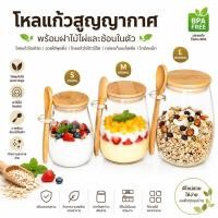ราคา โหลแก้วสูญญากาศ, โหลแก้วฝาไม้ไผ่, โหลแก้วพร้อมช้อน, โหลแก้วโยเกิร์ต, ขวดใส่พุดดิ้ง, โหลแก้วใส่ข้าวโอ๊ต, โถแก้วปิดผนึก (43682173236)