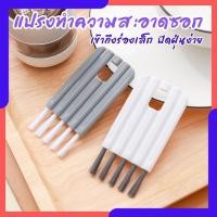 ราคา แปรงทำความสะอาดซอก แปรงขัดร่องเล็ก แปรงปัดฝุ่น เข้าถึงง่าย ใช้งานเอนกประสงค์ (47962952788)