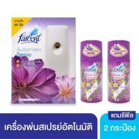 ราคา pw639shop FARCENT เครื่องพ่นสเปรย์ปรับอากาศอัตโนมัติ + ริฟิล (2ชิ้น/แพ็ค) (41557159345)