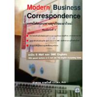 ราคา MODERN BUSINESS CORRESPONDENCE การโต้ตอบทางธุรกิจแนวใหม่ : ลำดวน จาดใจดี (28524783579)