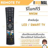 ราคา รีโมททีวี NANO (นาโน) รุ่น NNSM สำหรับ LED TV / Smart TV ใช้งานแทนตัวเดิมได้เลย (51711302868)