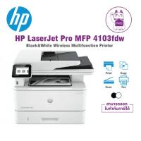 ราคา PRINTER (เครื่องพิมพ์) HP LASERJET PRO MFP 4103FDW (2Z629A) WHITE (28832114071)