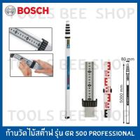 ราคา BOSCH ก้านวัดระดับความสูง ไม้สต๊าฟ ก้านวัด รุ่น GR500 PROFESSIONAL (13847531665)