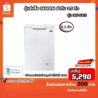 ราคา ตู้แช่แข็งฝาทึบ SANDEN รุ่นSCF-0115 3.5Q (24500092043)