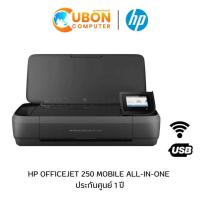 ราคา PRINTER ปริ้นเตอร์ HP OFFICEJET 250 MOBILE ALL-IN-ONE (CZ992A) ประกันศูนย์ 1 ปี (29412922406)