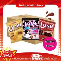 ราคา [ ยกลัง ] LusH ลัช ลูกอมเคี้ยวนุ่มสอดไส้รสต่างๆ มีให้เลือก 3รส คาราเมล,สตอเบอรี่,ช็อกโกแลต 50เม็ด 130กรัม (43353343421)