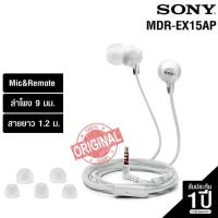 ราคา SONY หูฟัง รุ่น MDR-EX15AP //สินค้าของแท้ (1685463159)