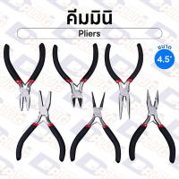 ราคา คีม คีมมินิ คีมอเนกประสงค์ ขนาด 4.5" ปากตัด ปากนกแก้ว ปากจิ้งจก ปากแหลม ปากงอ ปากกลม ปากยาว 4.5 นิ้ว (10678453721)