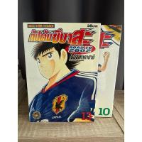 ราคา กัปตันซึบาสะ | Road to 2002 (44100492549)