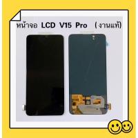ราคา หน้าจอ LCD vivo V15 Pro Display จอ + ทัสกรีน อะไหล่มือถือ อะไหล่ จอ vivo V15 Pro ( เป็นจอชุด ) (27506348937)