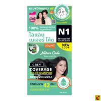 ราคา โลแลน เนเจอร์ โค้ด แชมพูปิดผมขาว สี N1 ดำธรรมชาติ 30 มล. (56264423956)