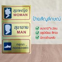 ราคา ป้ายห้องน้ำชายหญิง ป้ายสุขา Toilet ชายหญิง ป้ายห้องน้ำ ป้ายติดห้องน้ำ ป้ายสุขาชายหญิง ป้ายห้องสุขา (10466634592)