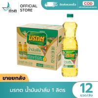 ราคา LIVE - น้ำมันปาล์ม ตรา มรกต 1 ลิตร 1X12 ขวด (ขายยกลัง) (43878625531)