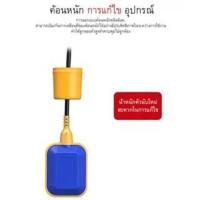ราคา ลูกลอย ไฟฟ้า Float Switch สวิตซ์ ลูกลอยไฟฟ้าใช้ได้ทั้ง 12V 24V 220V 380V สายยาว 1.2M,2M,3M,5M,6M,8M,10M (51563482954)