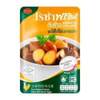 ราคา [สินค้าส่งด่วน] โรซ่า พะโล้ไก่ไข่นกกระทา กับข้าวพร้อมทาน 120 ก. (57913301230)