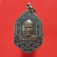 ราคา เหรียญหลวงพ่อแพ วัดพิกุทอง "แท้"พระเครื่องยอดนิยม เครื่องรางและสิ่งศักดิ์สิทธิ์ รับประกันความแท้ เก็บเงินปลายทาง พระเครื (50313308517)