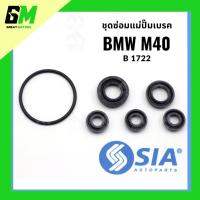 ราคา ชุดซ่อมแม่ปั้มเบรค บีเอ็มดับเบิลยู บีเอ็มดับบลิว บีเอ็ม BM บีเอ็มดับบลิว BMW M40 (25374659746)