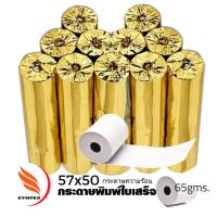 ราคา กระดาษความร้อน 57×50 (20 ม้วน) ใช้กับเครื่องรูดบัตรเครดิต เครื่อง EDC ร้านค้าธงฟ้าประชารัฐ,GrabFood, Food Panda.. (18860277202)