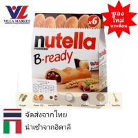 ราคา Nutella B-Ready 132G - นูเทลล่า บีเรดดี้ บิสกิตสอดไส้ช็อคโกแลตนูเทลล่า 132G (4155882876)