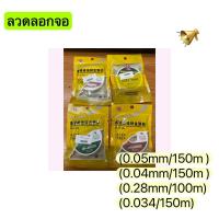 ราคา ลวดลอกจอ MY-150S ลวดลอกจอ ลวดสำหรับลอกจอ ลวดลอกจอโทรศัพท์มือถือ มีขนาด /0.028mm/0.04mm/0.05mm (23820421932)