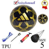 ราคา -- ลูกฟุตบอล อาดิดาส adidas football รุ่น star lancer 2025 (a) เบอร์ 5 หนังเย็บ tpu k+n y (2057343923)