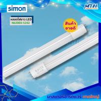 ราคา SIMON หลอดไฟยาว LED T8 18W N6E0-1455 (LT81822) (24944461170)
