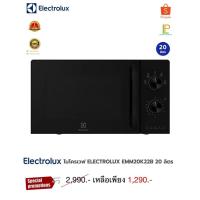 ราคา ELECTROLUX ไมโครเวฟ รุ่น EMM20K22B 20 ลิตร (43164444427)