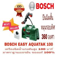 ราคา BOSCH EASY AQUATAK 100 เครื่องฉีดน้ำแรงดันสูง 100 บาร์ ของแท้ 100% (1198957612)