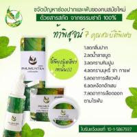 ราคา ยาสีฟันสมุนไพร ภูมันตรา (ขนาด 35 กรัม) (6929046888)