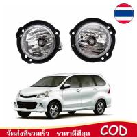 ราคา หลอดไฟตัดหมอก ไฟตัดหมอก ไฟสปอร์ตไลท์ โคมไฟหมอกไฟหน้ากันชนด้านหน้า TOYOTA AVANZA (52510488597)