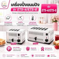 ราคา CIT Kitchen เครื่องปิ้งขนมปัง 4 ช่อง รุ่นETS-4และเครื่องปิ้งขนมปัง 6 ช่อง รุ่น ETS-6 (44604503805)