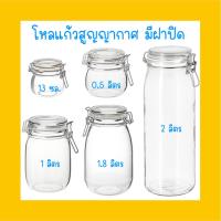 ราคา โหลแก้ว โหลแก้วสูญญากาศ โหลแก้วมีฝาปิด โหลดอง โหลแก้วอีเกีย โหลแยม ikea korken Jar with lid clear glass (28607820142)