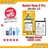 ราคา JAMEMAX แบตเตอรี่ Battery XIAOMI Redmi Note6Pro model BN48 แบตแท้ เสียวหมี่ ฟรีชุดไขควง (22667850142)