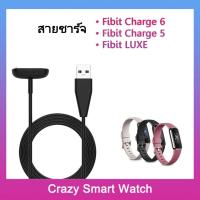 ราคา พร้อมส่ง สายชาร์จ สําหรับ Fitbit Charge 6 Fitbit Luxe / Fitbit Charge 5 แบบ USB 50cm (15639685819)