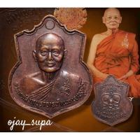ราคา เหรียญหลังดอกกล้วยไม้ หลวงพ่อแพ วัดพิกุลทอง จังหวัดสิงห์บุรี ที่ระลึกทำบุญอายุครบ 89 ปี สร้างปี 2536 (26057156715)