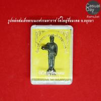 ราคา รูปหล่อสมเด็จพระนเรศวรมหาราช วัดใหญ่ชัยมงคล จ.อยุธยา รับประกันแท้ ทางร้านเช่าบูชาจากวัดโดยตรง มาพร้อมกล่องเดิม (6451191061)