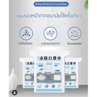ราคา แผ่นกรองหน้ากาก ใช้แล้วทิ้ง พร้อมส่ง (3532693510)