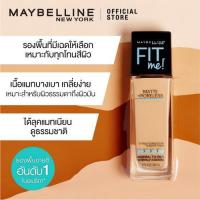 ราคา Maybelline Fit me Matte Poreless สี 128 (9149486506)