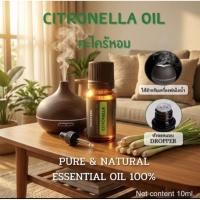 ราคา น้ำมันหอมระเหย กลิ่นตะไคร้หอม 100% Citronella Essential Oil 100% 10ml. (3680083784)