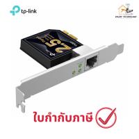 ราคา TP-Link Network TX201 2.5 Gigabit PCIe Network Adapter การ์ดแลน ประกันศูนย์ (27815429530)