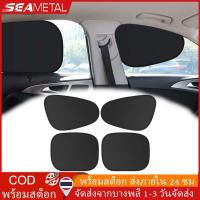 ราคา SEAMETAL ม่านบังแดดกระจกรถยนต์ ติดแบบไฟฟ้าสถิต ไม่ต้องใช้กาว พับเก็บได้ ไม่บดบังวิสัยทัศน์ (26980753292)