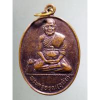 ราคา Antig on Shopee 3407 เหรียญพระครูอรุณ หลวงพ่ออุทัย วัดหนองแฝก ตำบลสร้างนกทา อำเภอเมือง จังหวัดอำนาจเจริญ หลังพระเทพรัตน (22646517648)