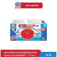 ราคา อาท แมท แผ่นสำหรับใส่เครื่องไล่ยุงไฟฟ้าขนาด 30 ชิ้น (ไม่รวมตัวเครื่องอาทแมท) (25659627569)