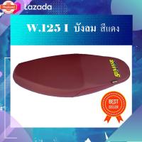 ราคา เาะมอเตอร์ไซค์ WAVE 125 i ังลม สีแดง (42815095720)