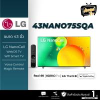 ราคา LG UHD 4K Smart TV 43NANO75 43" รุ่น 43NANO75SQA NANO75 NANO75SQA ปี 2022 สินค้าใหม่ ประกันศูนย์ไทย (22341562528)