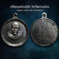 ราคา เหรียญหลวงปู่เส่ง วัดกัลยาณมิตร ครบอายุ ๗ รอบ ๘๔ ปี พศ.๒๕๑๘ AML3853 (24932975237)