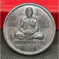 ราคา เหรียญบาตรน้ำมนต์ หลวงพ่ออุ้น วัดตาลกง เพชรบุรี จารเต็ม ปี 2547 (41667313253)