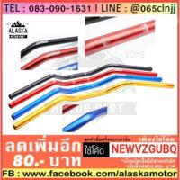 ราคา แฮนด์มงกุฎ ของแท้ 100% แข็งแรง ทรงต่ำ (แฮนด์ผอม) (2365362831)