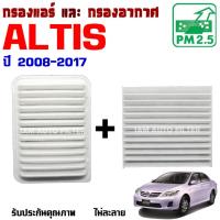 ราคา กรองแอร์+กรองอากาศ Toyota Altis ปี 2008-2013 (โตโยต้า อัลติส) (18587435559)