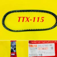 ราคา สายพาน TTX-115 แท้อินโด : WS : YAMAHA : 54S-E7641-00 (17198441844)